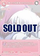 神への反逆者 ゆり&かなで 【BB-AB-068SR】